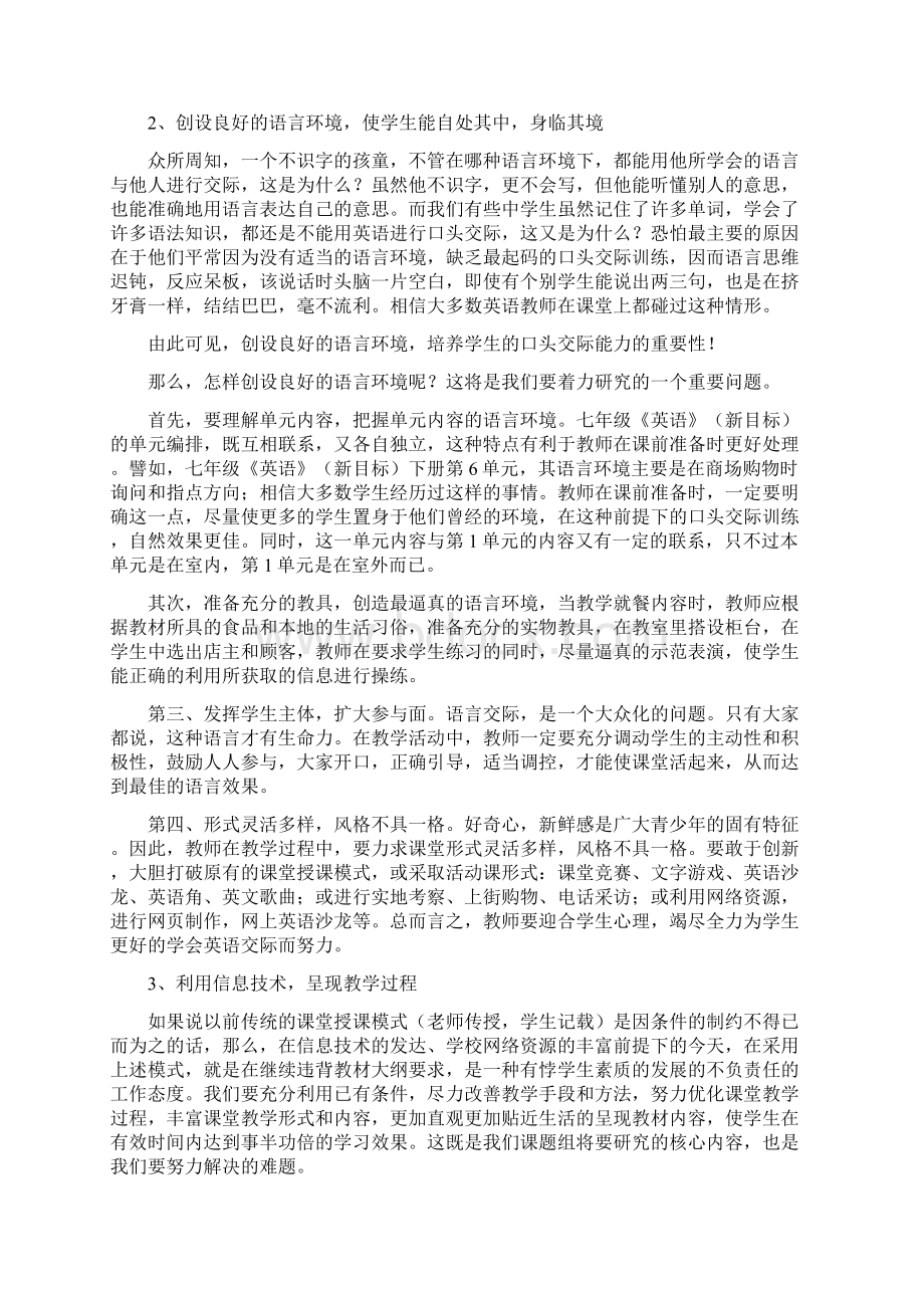 初中英语口语课题研究Word格式文档下载.docx_第2页