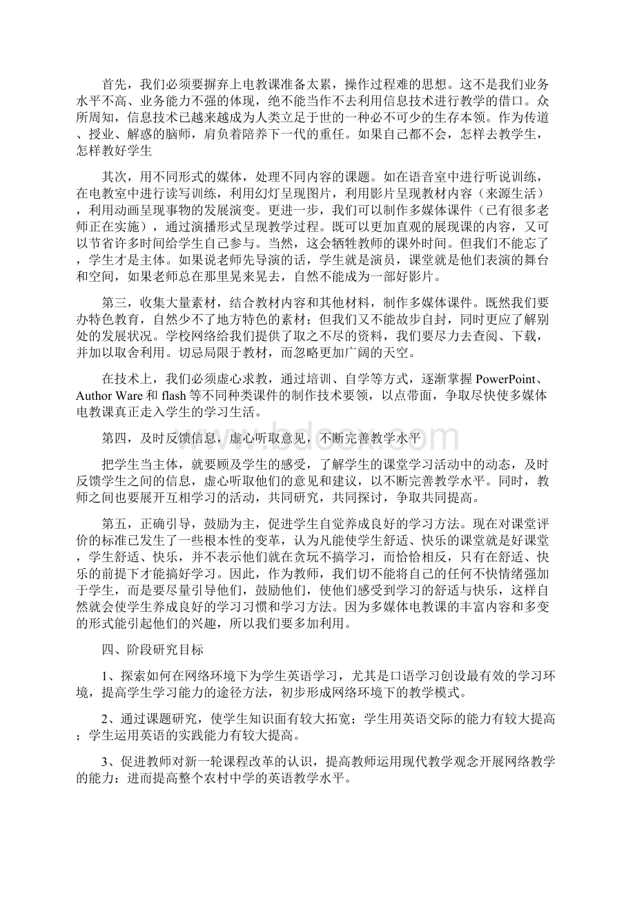 初中英语口语课题研究Word格式文档下载.docx_第3页