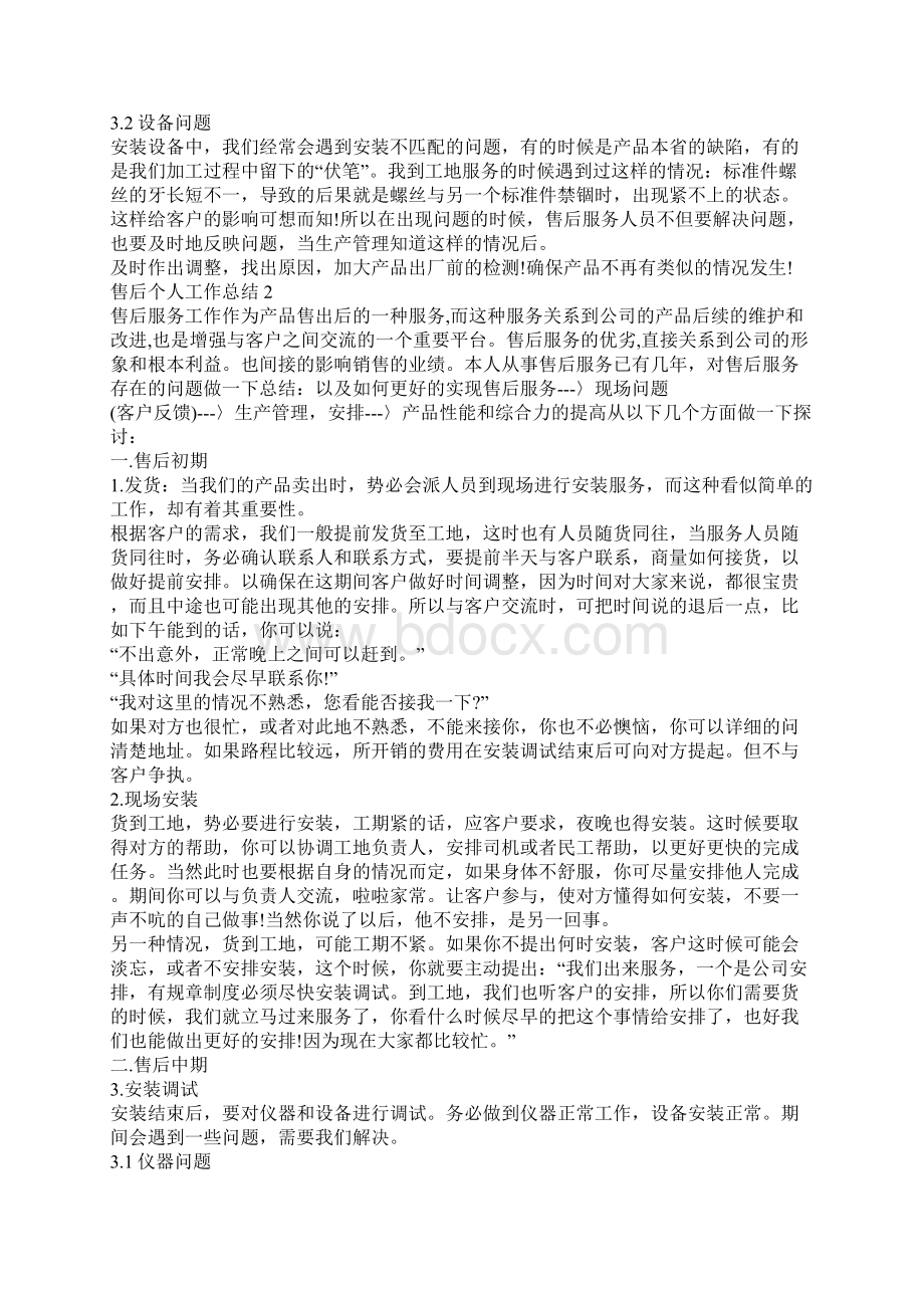 售后个人工作总结1500字最新范文大全.docx_第2页