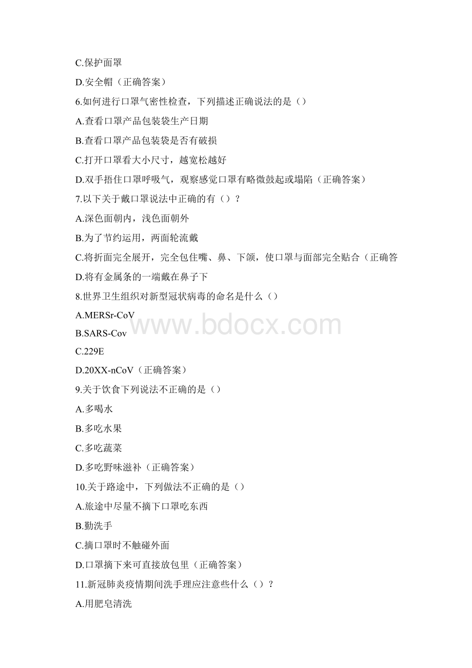 疫情防控知识竞赛.docx_第2页