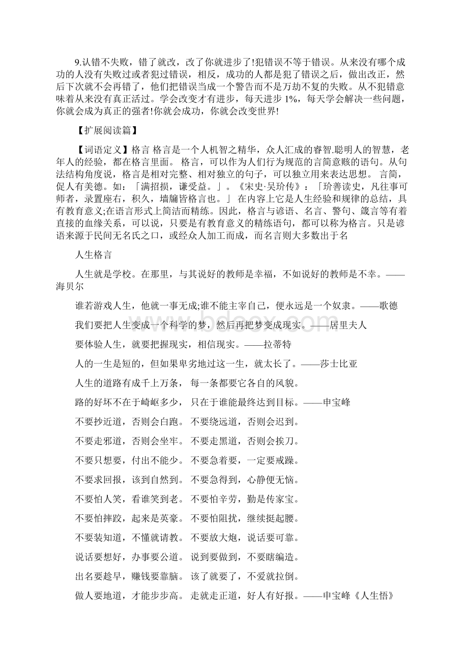 乔布斯语录感悟文档格式.docx_第2页