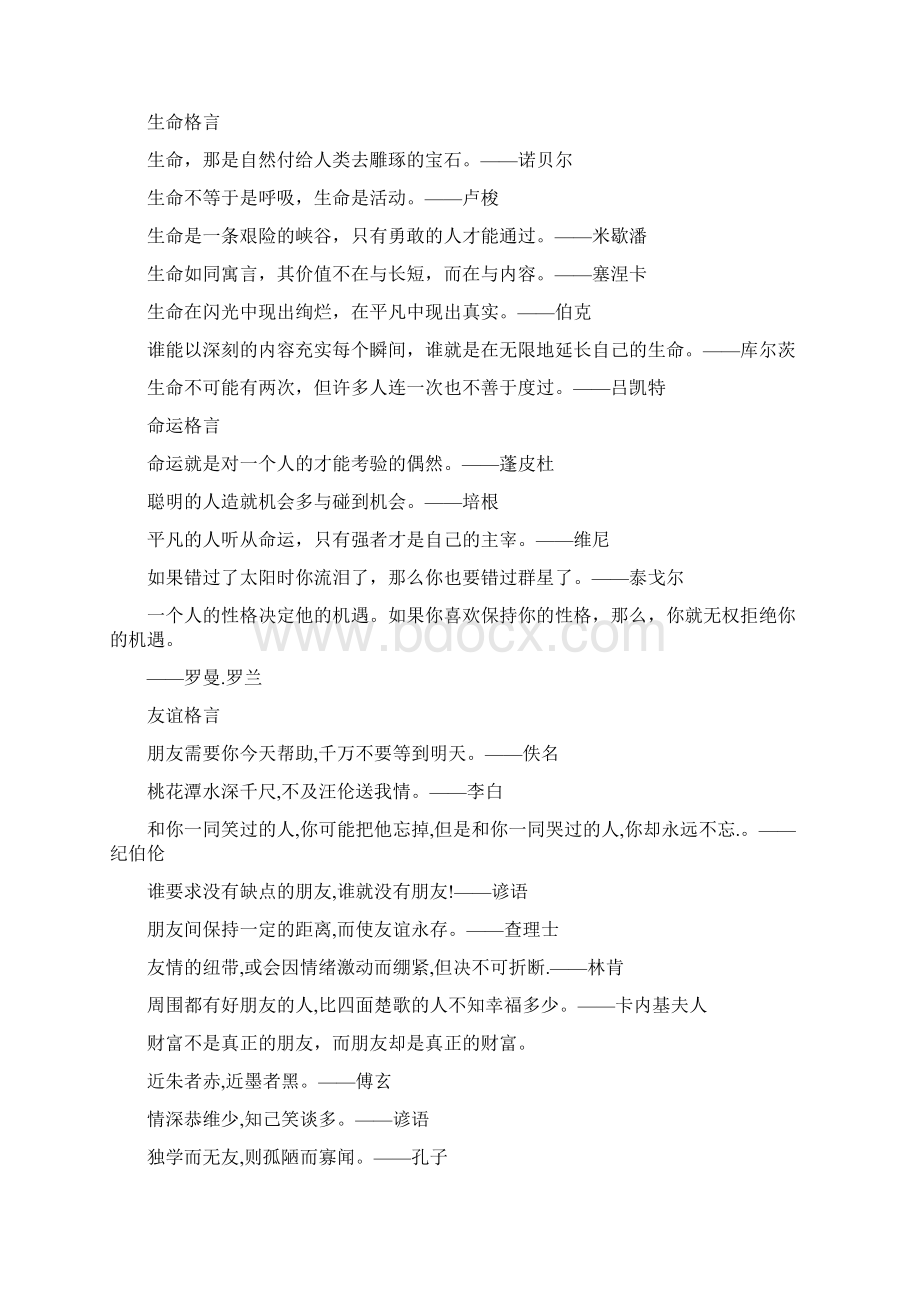 乔布斯语录感悟文档格式.docx_第3页