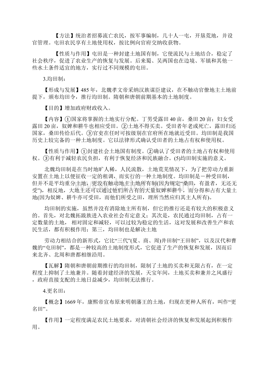 复习中国经济史古代.docx_第2页