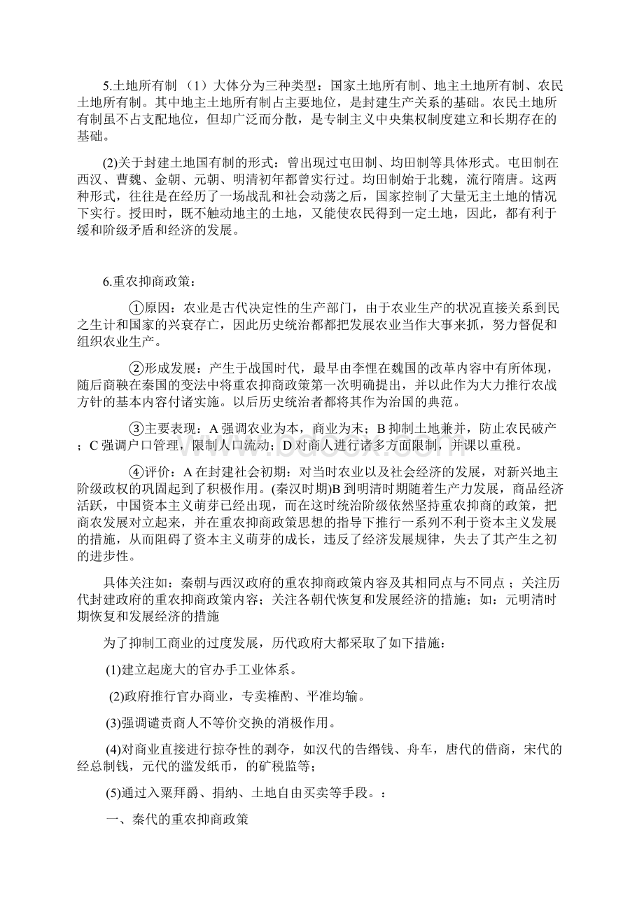 复习中国经济史古代.docx_第3页