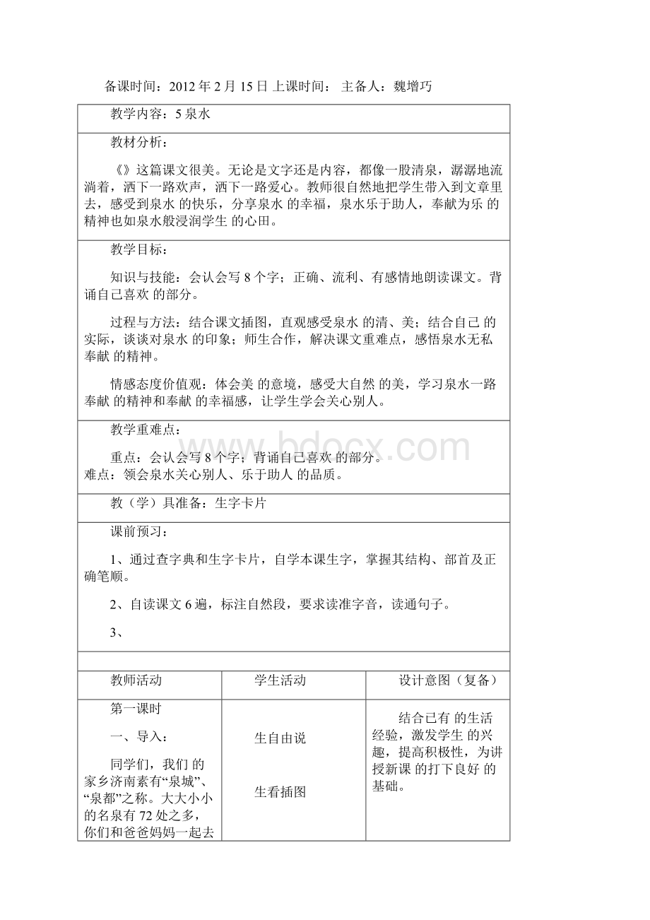 二年级语文下第二单元备课doc.docx_第2页