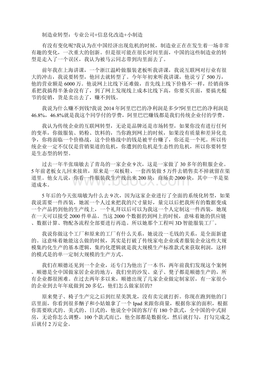 吴晓波制造业转型的未来Word文档下载推荐.docx_第3页