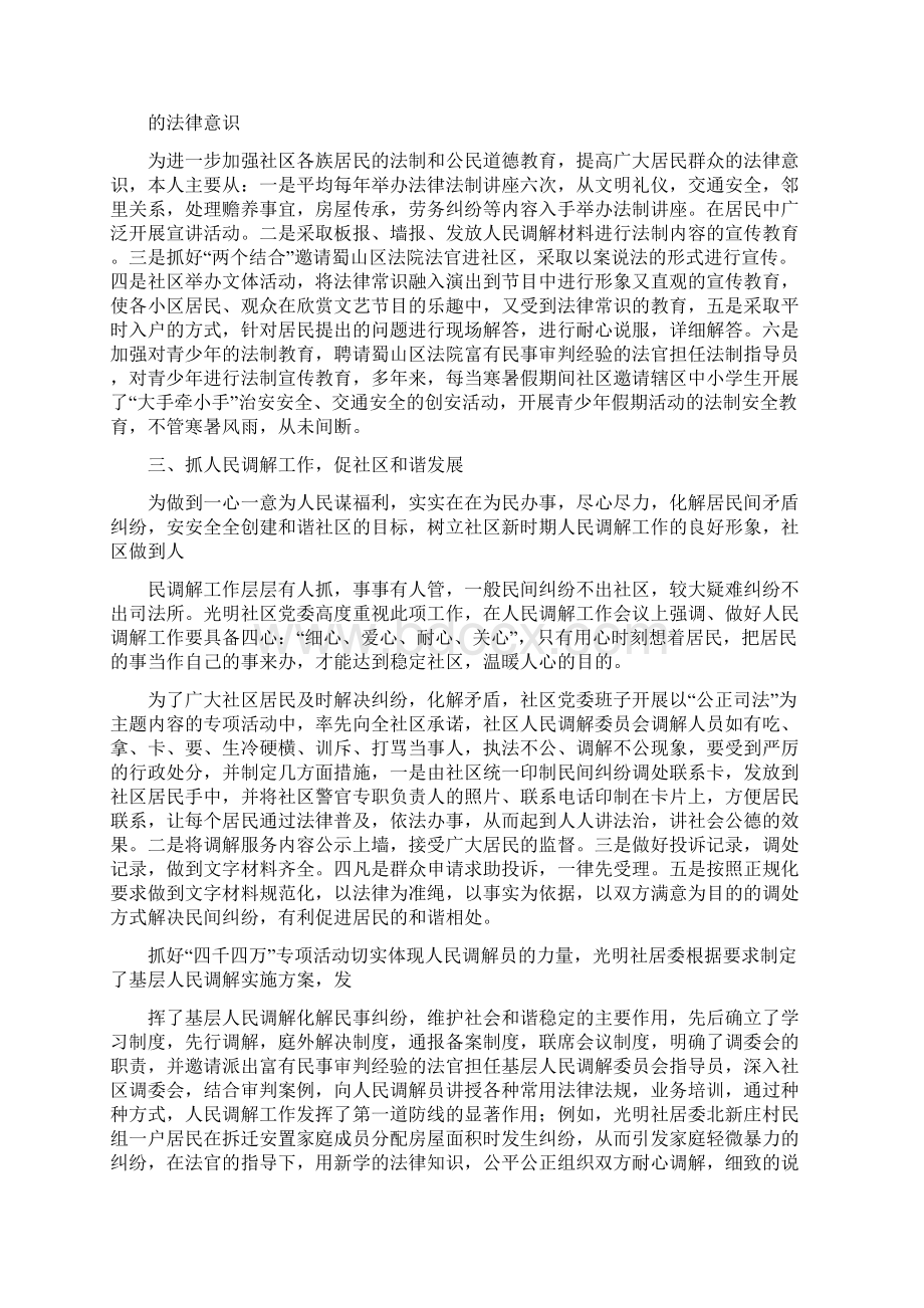 人民调解典型经验材料.docx_第2页