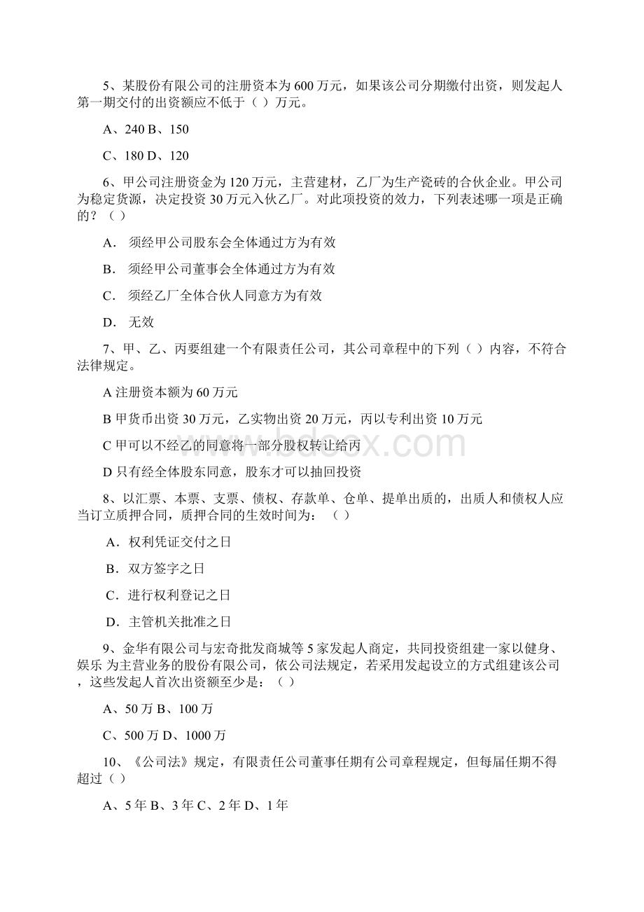 经济法试题及答案练习1.docx_第2页