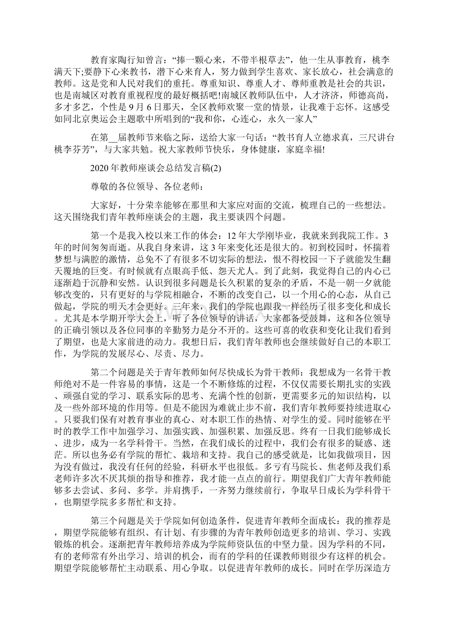 教师座谈会总结发言稿5篇.docx_第2页