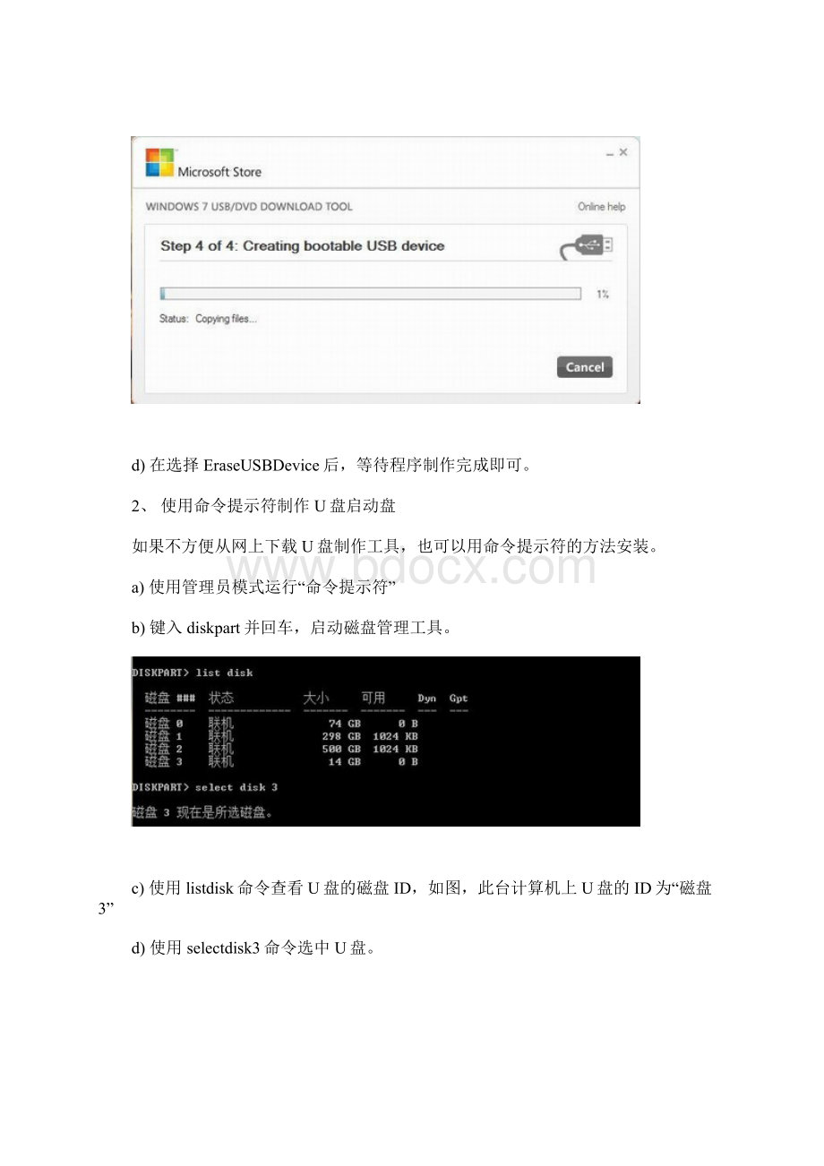 使用U盘安装windows 8系统wwwtengseecom.docx_第3页