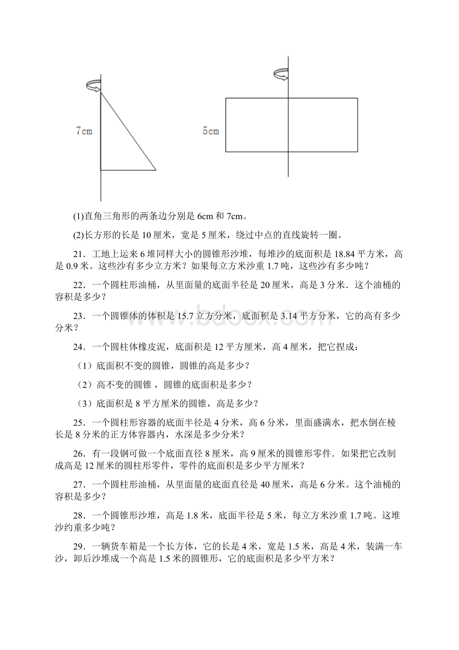 六年级下数学一课一练圆柱圆锥1人教新课标带解析文档格式.docx_第3页