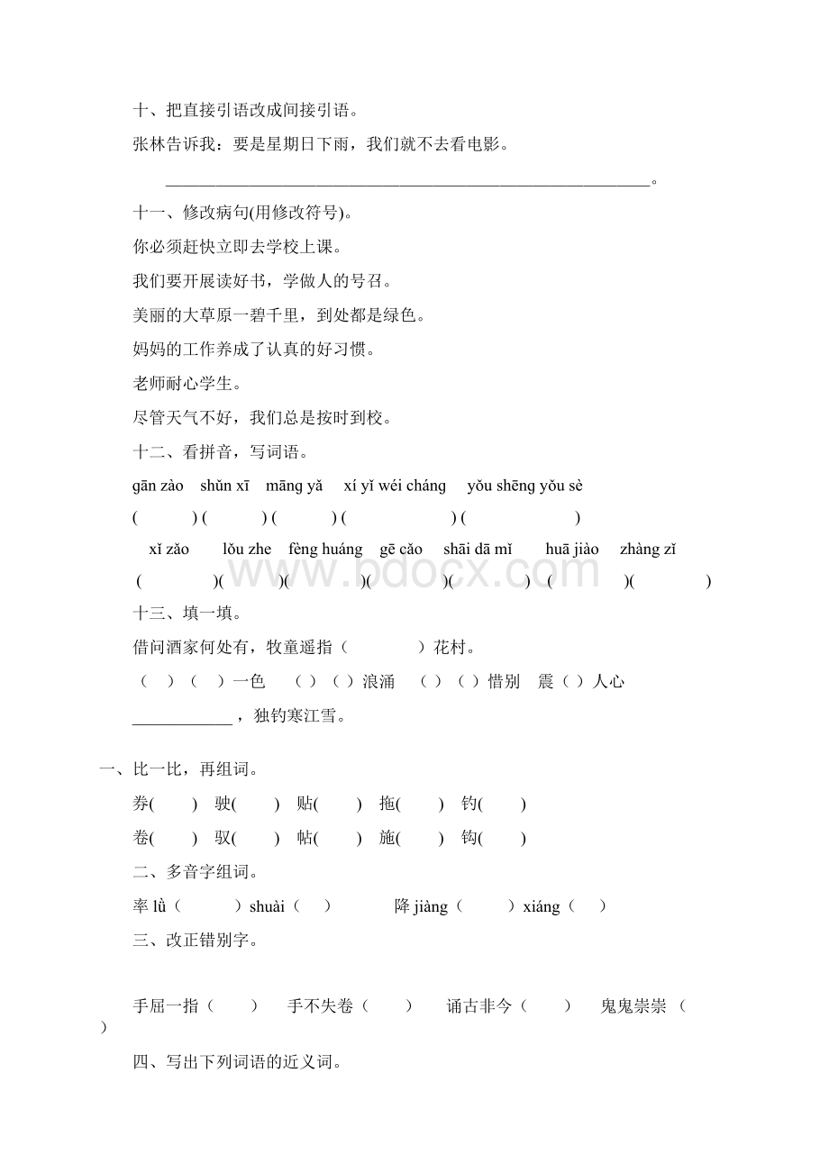 小学五年级语文下册暑假作业40文档格式.docx_第2页