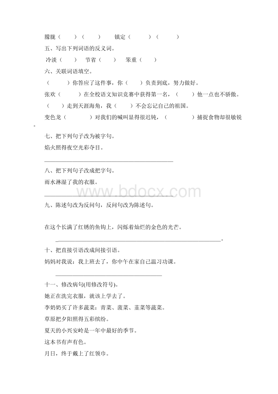 小学五年级语文下册暑假作业40文档格式.docx_第3页