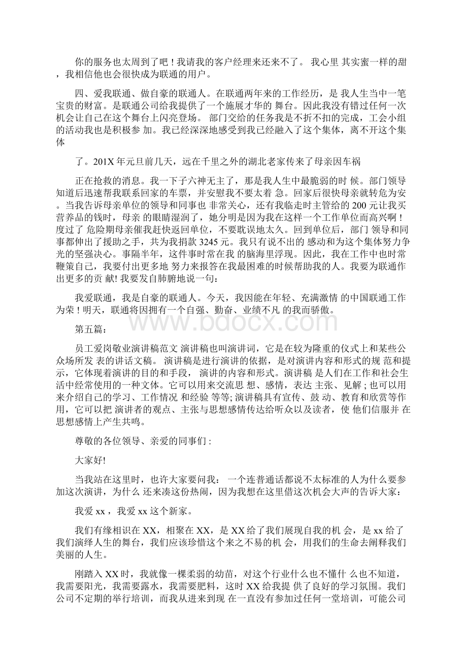 车间员工爱岗敬业演讲稿完整版Word文档下载推荐.docx_第3页