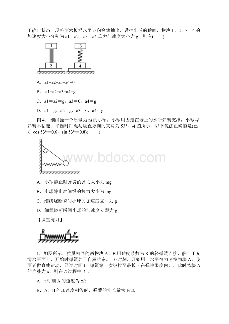 高一课瞬时性突变问题牛顿第二定律第2课Word格式.docx_第2页