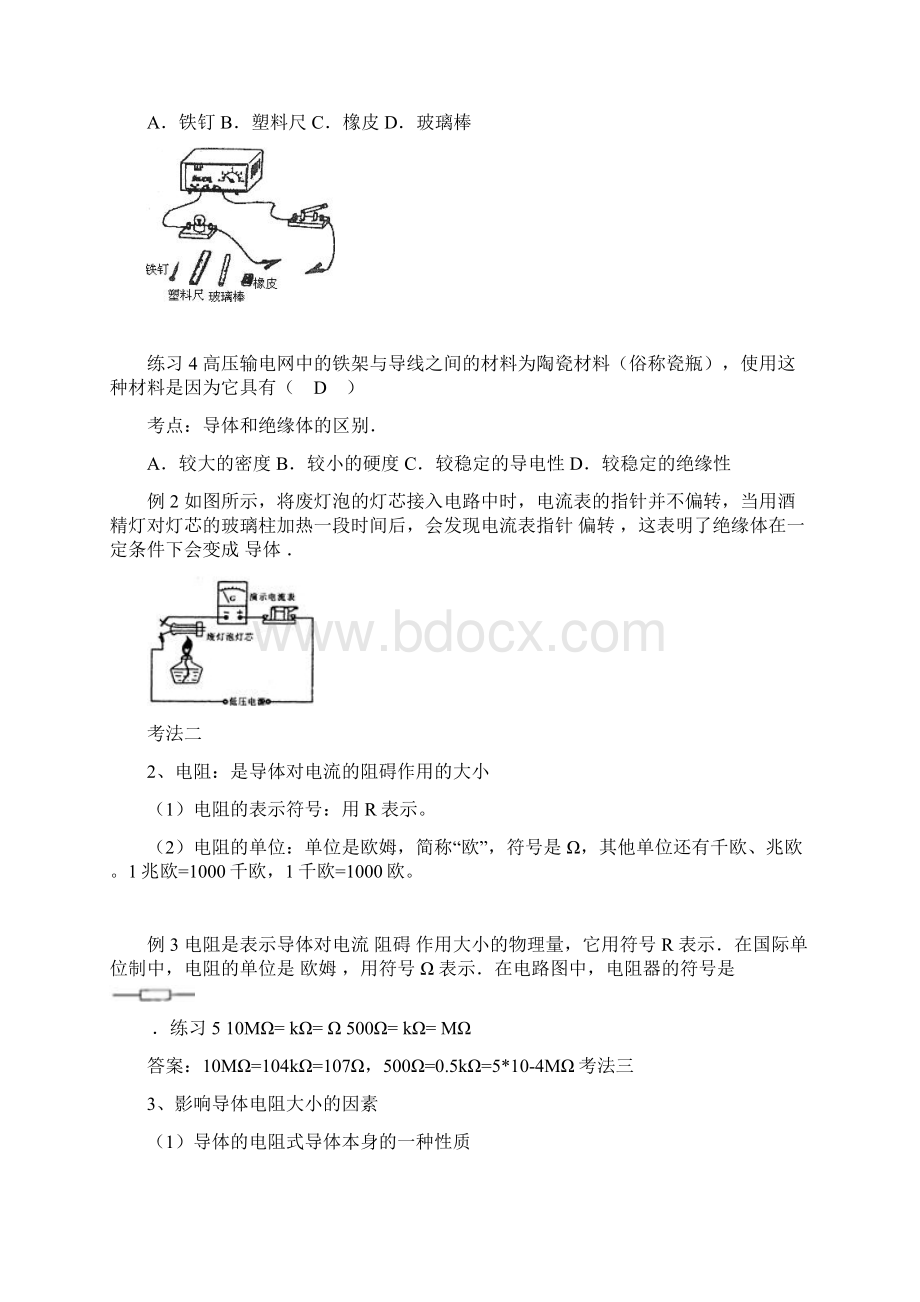 浙教版八上科学43物质的导电性与电阻44变阻器Word格式文档下载.docx_第2页