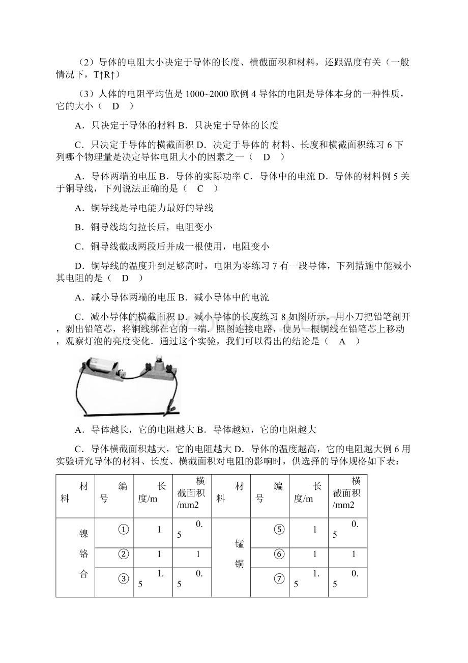 浙教版八上科学43物质的导电性与电阻44变阻器Word格式文档下载.docx_第3页