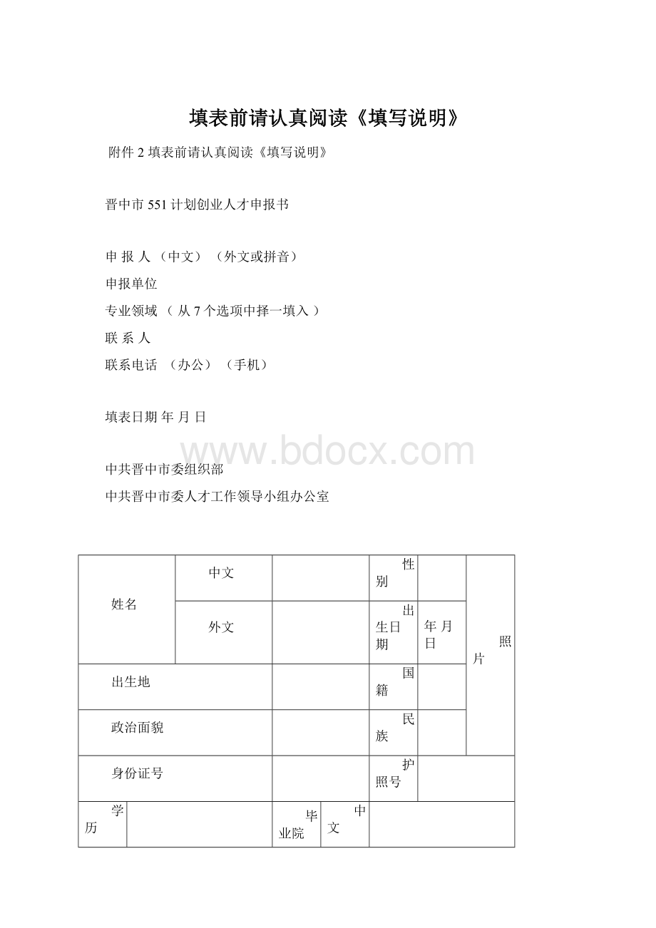 填表前请认真阅读《填写说明》.docx_第1页