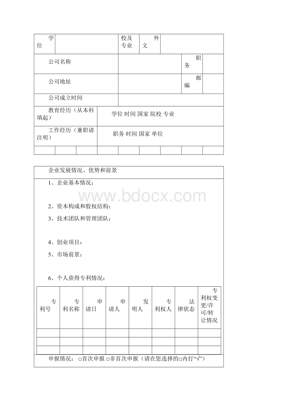 填表前请认真阅读《填写说明》.docx_第2页