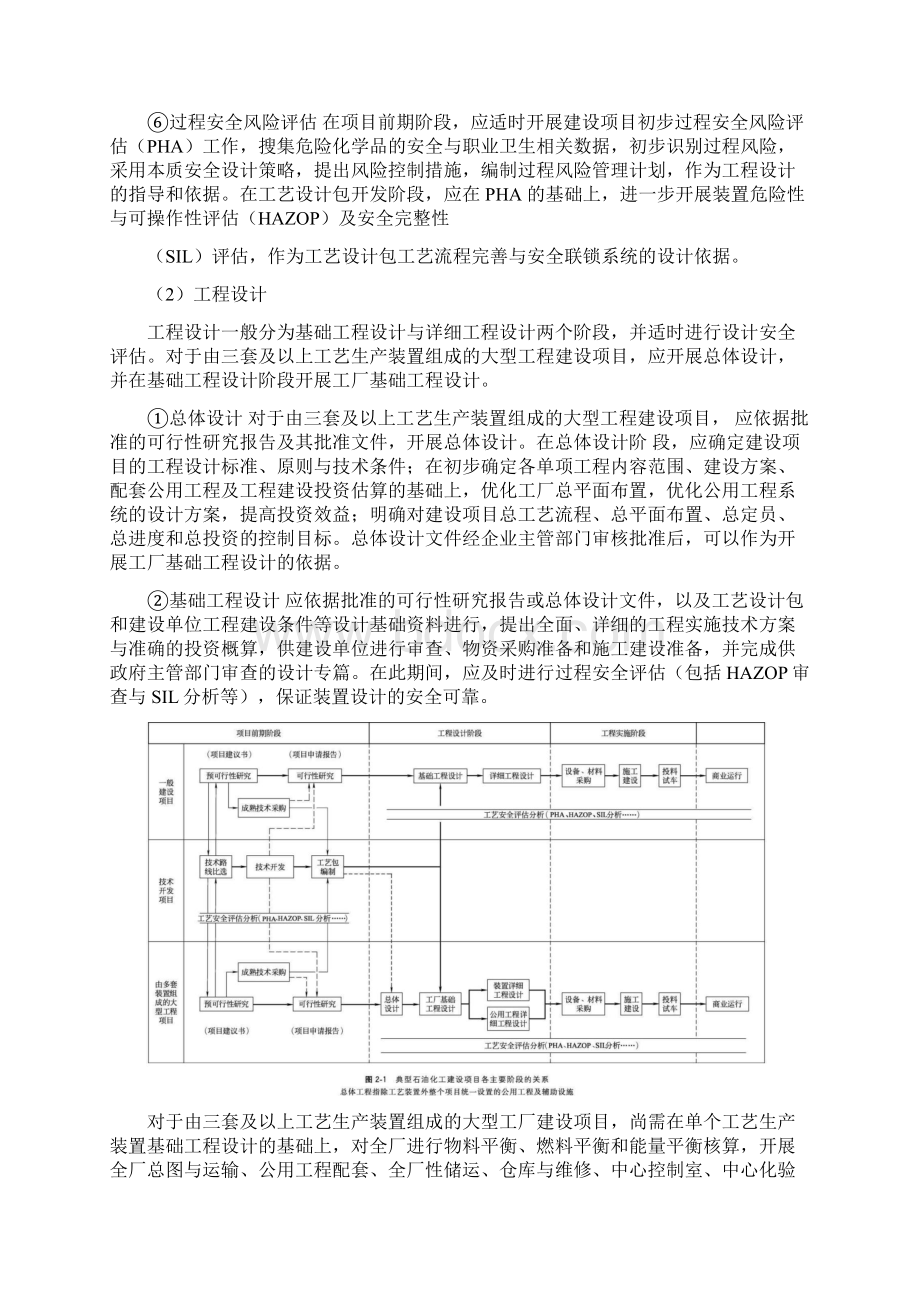 化工设计的主要内容和过程.docx_第2页