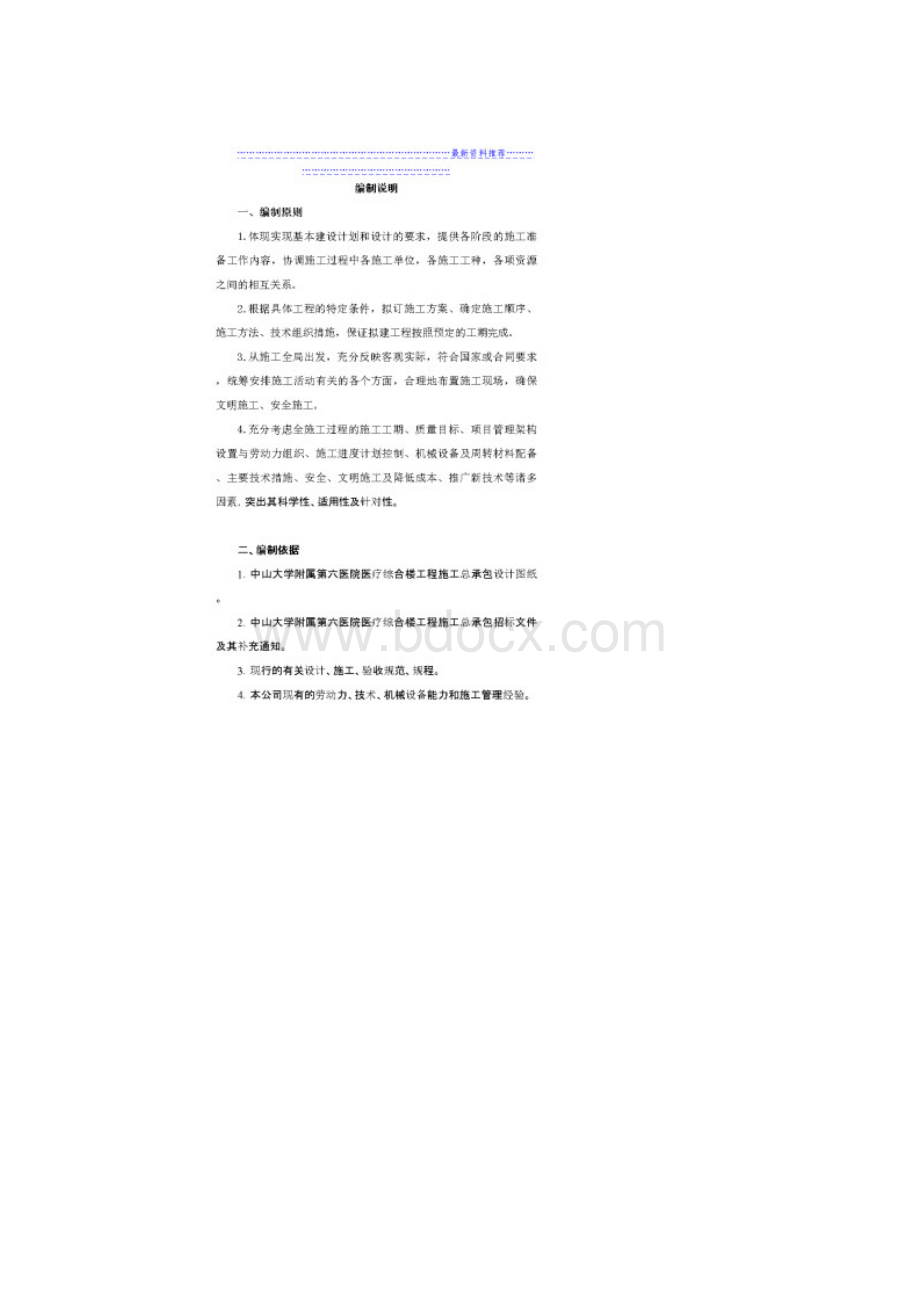 中山六院施工组织设计正式版.docx_第2页