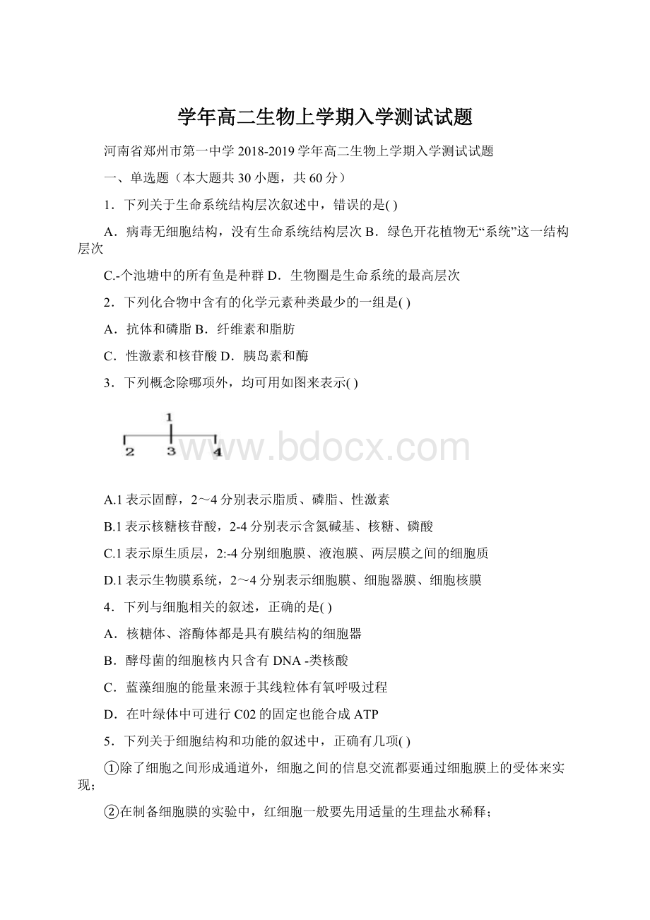 学年高二生物上学期入学测试试题.docx_第1页