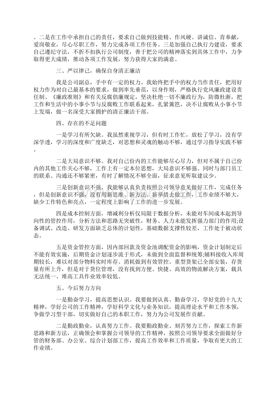 企业员工个人述职报告范文5篇.docx_第3页