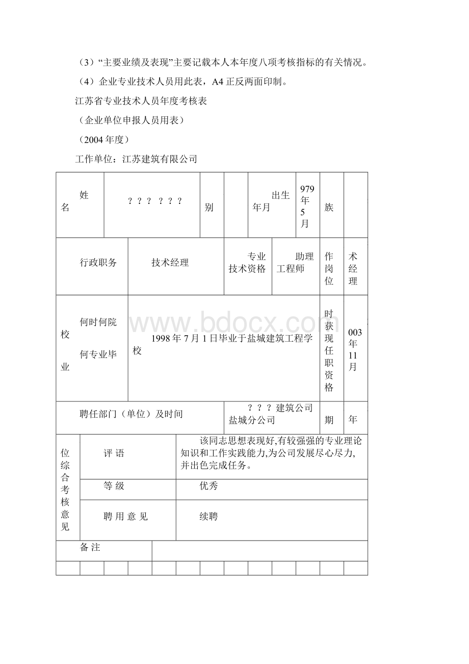 江苏省专业技术人员年度考核表.docx_第3页