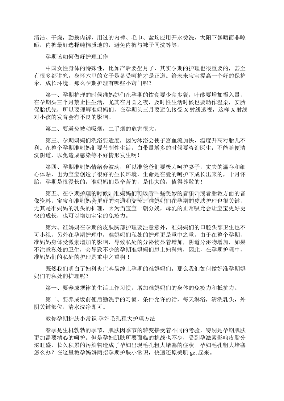 孕期护理 孕妈咪怎么照顾好自己文档格式.docx_第2页