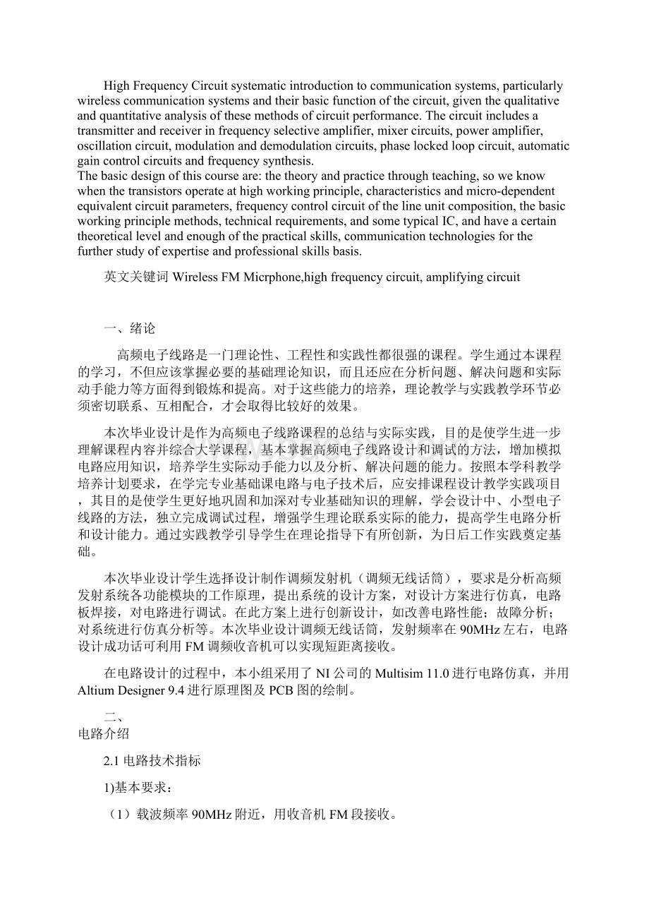 调频无线话筒课程设计Word文档下载推荐.docx_第2页