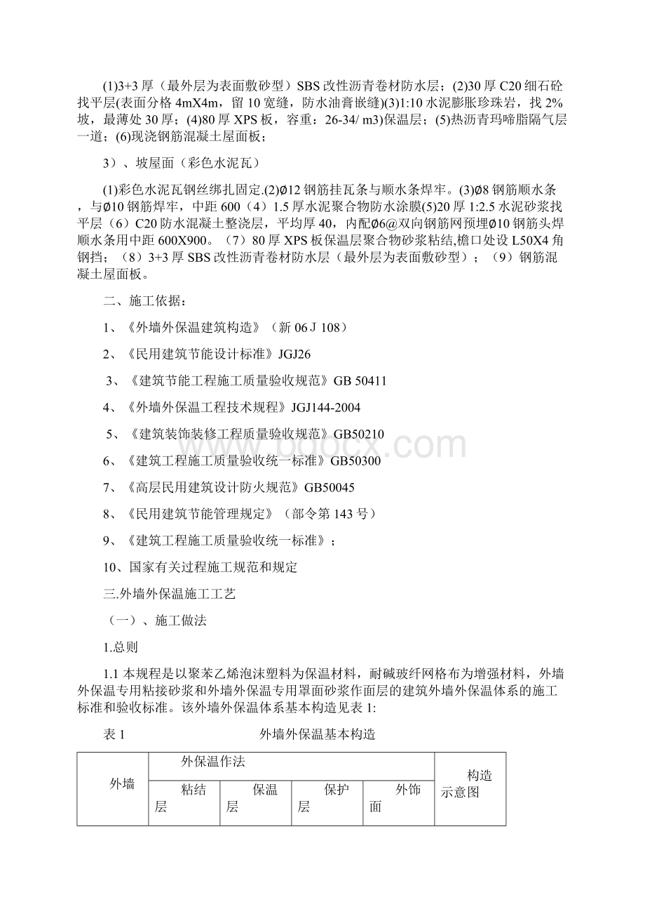 上海紫园外墙外保温施工方案.docx_第3页