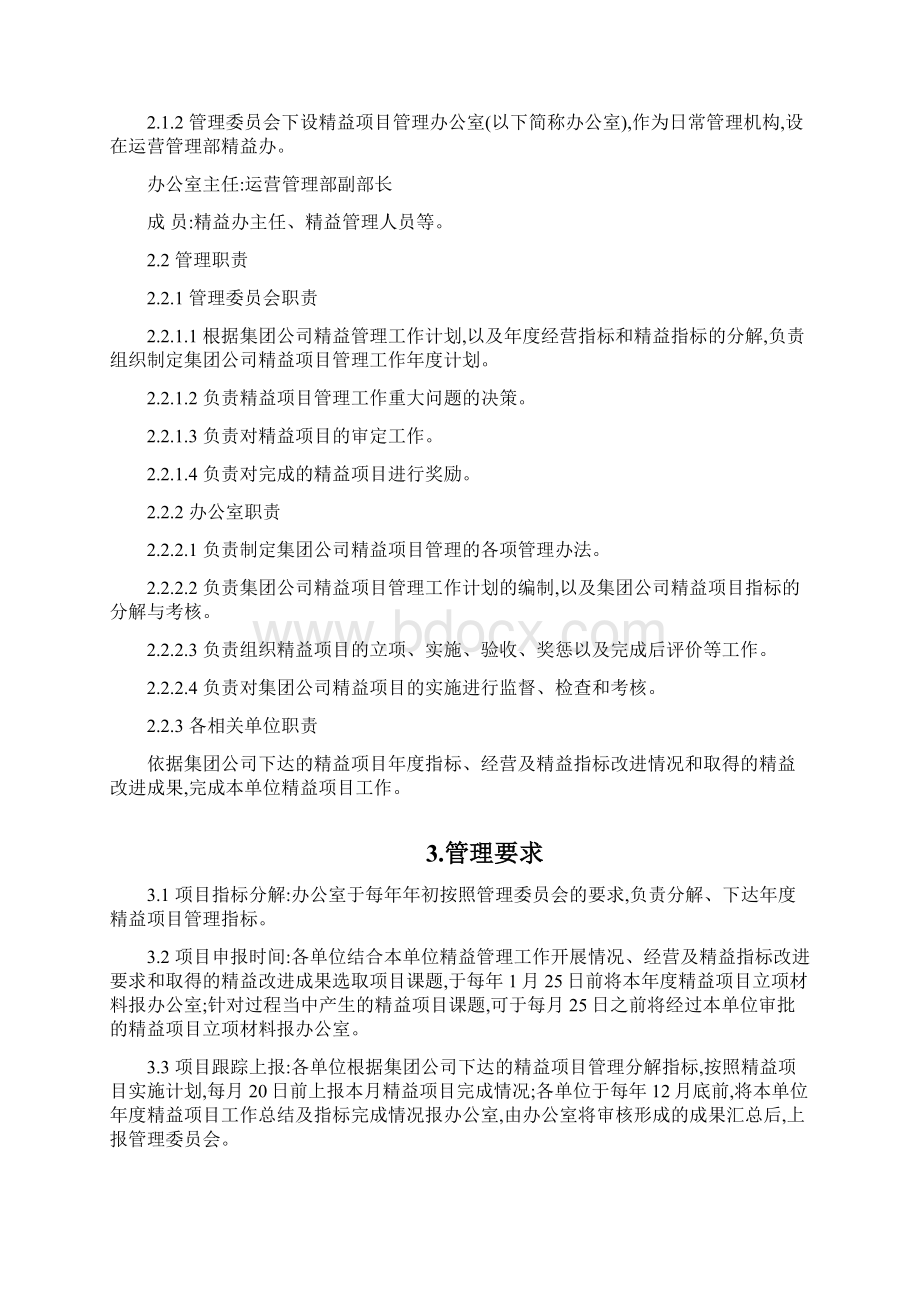 精益项目管理制度Word格式.docx_第3页