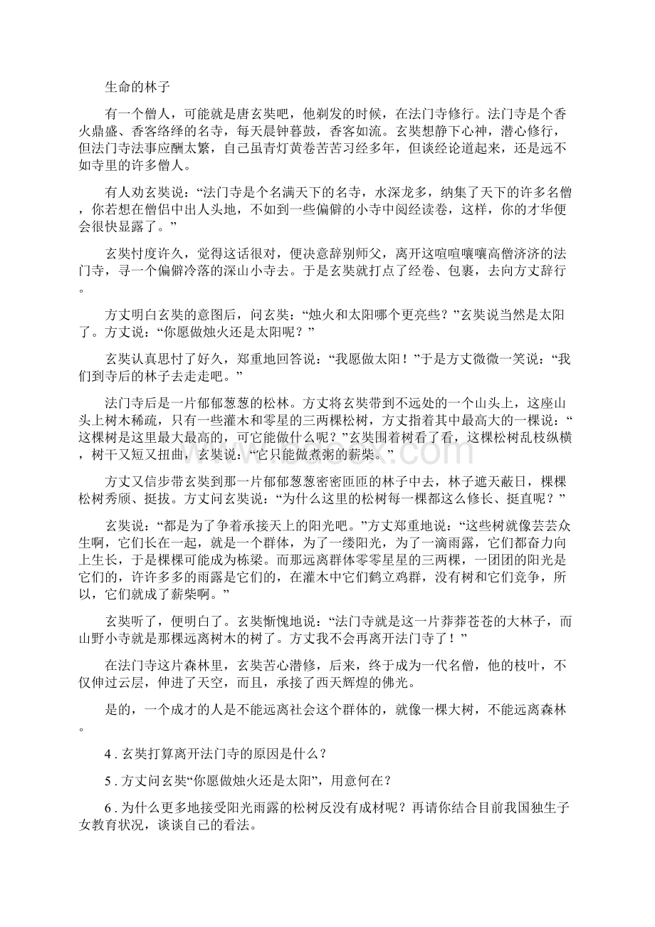 人教版版七年级下学期期中考试语文试题A卷检测.docx_第2页