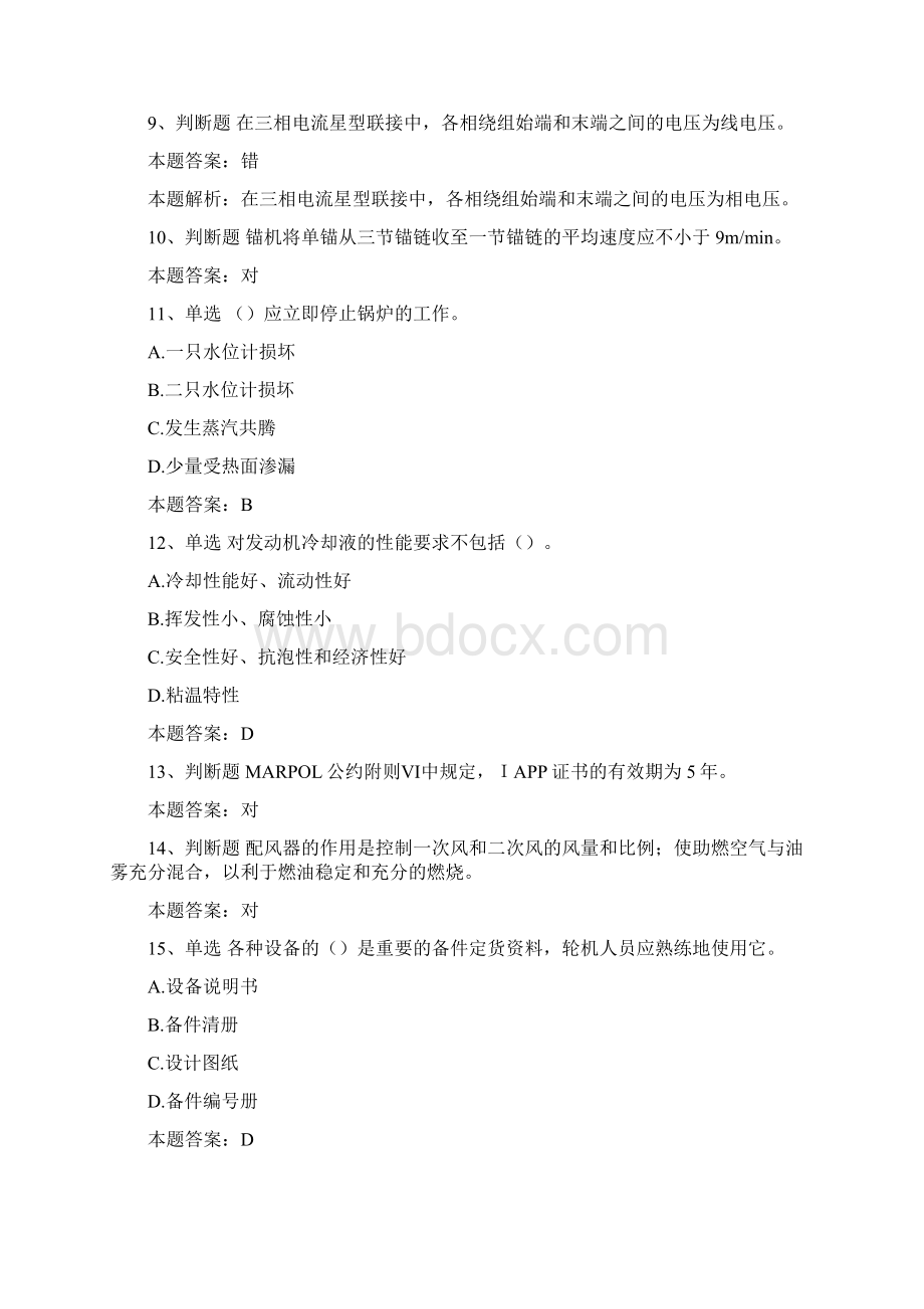 船舶机工考试中级船舶机工考试试题及答案Word文档格式.docx_第2页