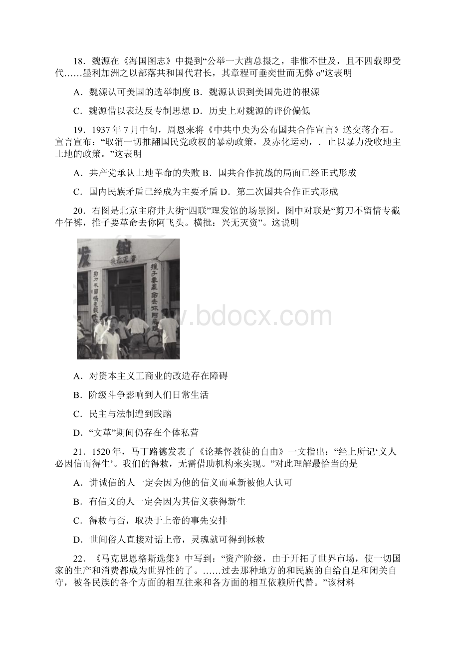 高三针对性训练文综历史试题含答案.docx_第2页