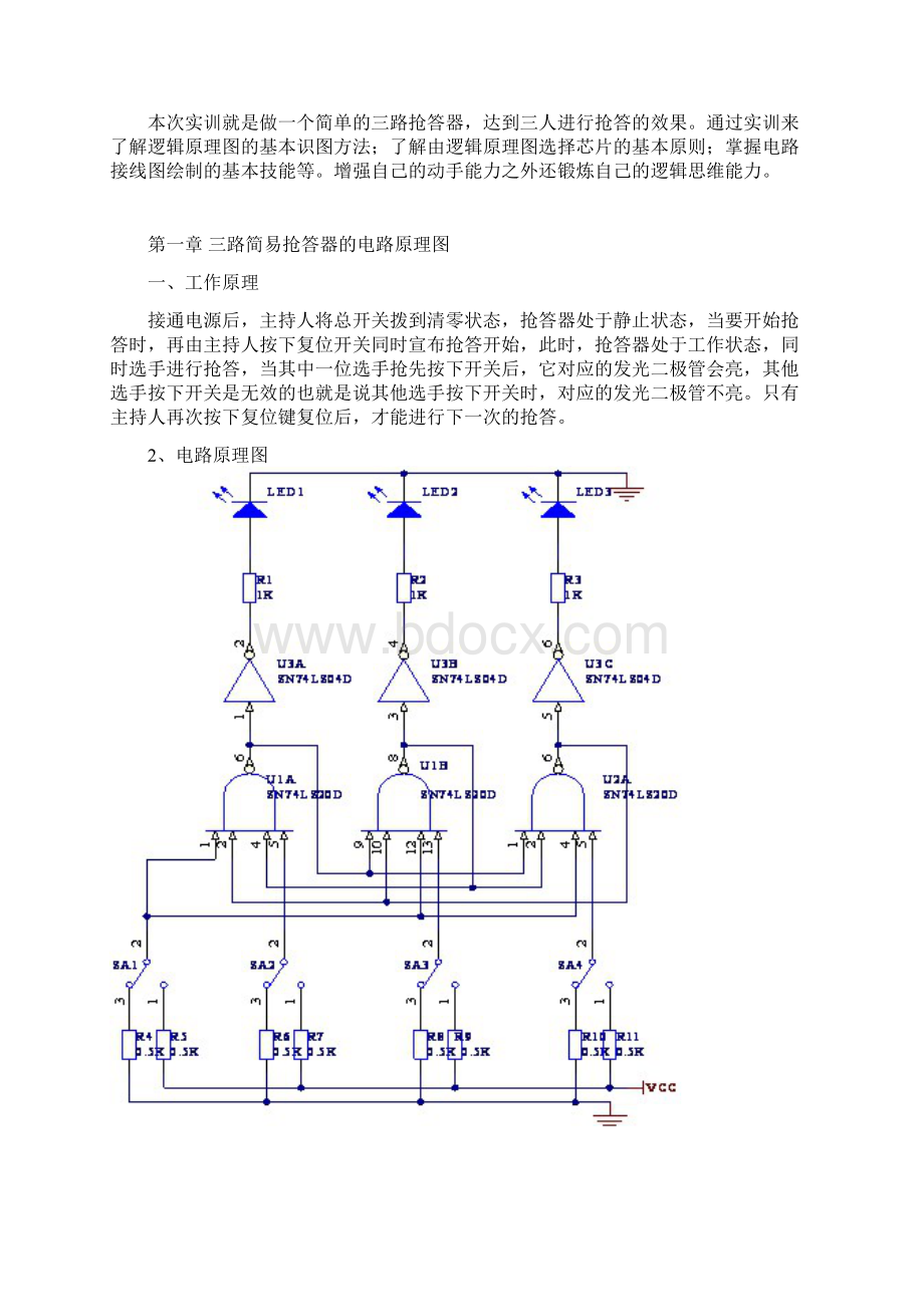 三路抢答器的设计与制作.docx_第2页