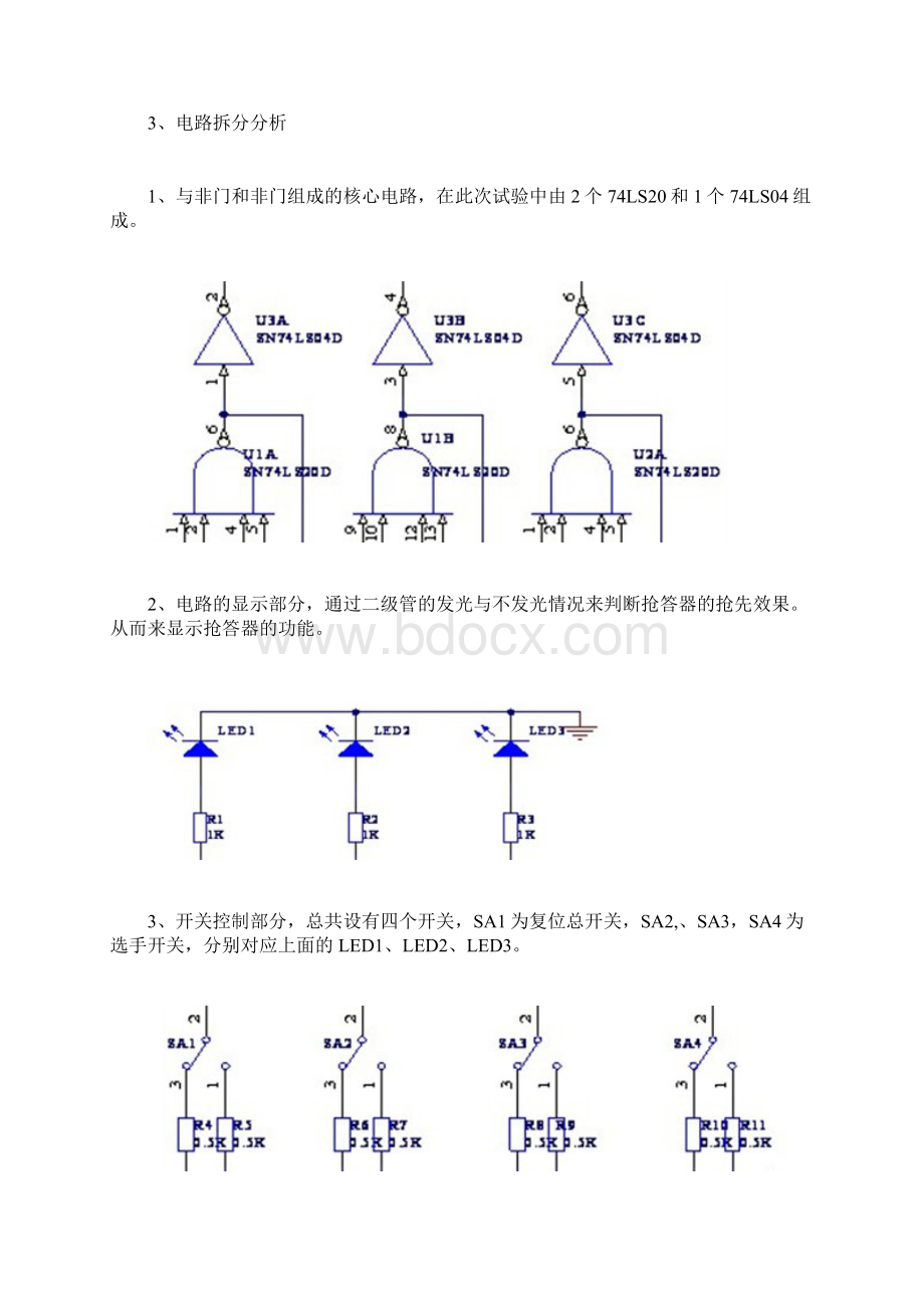 三路抢答器的设计与制作.docx_第3页