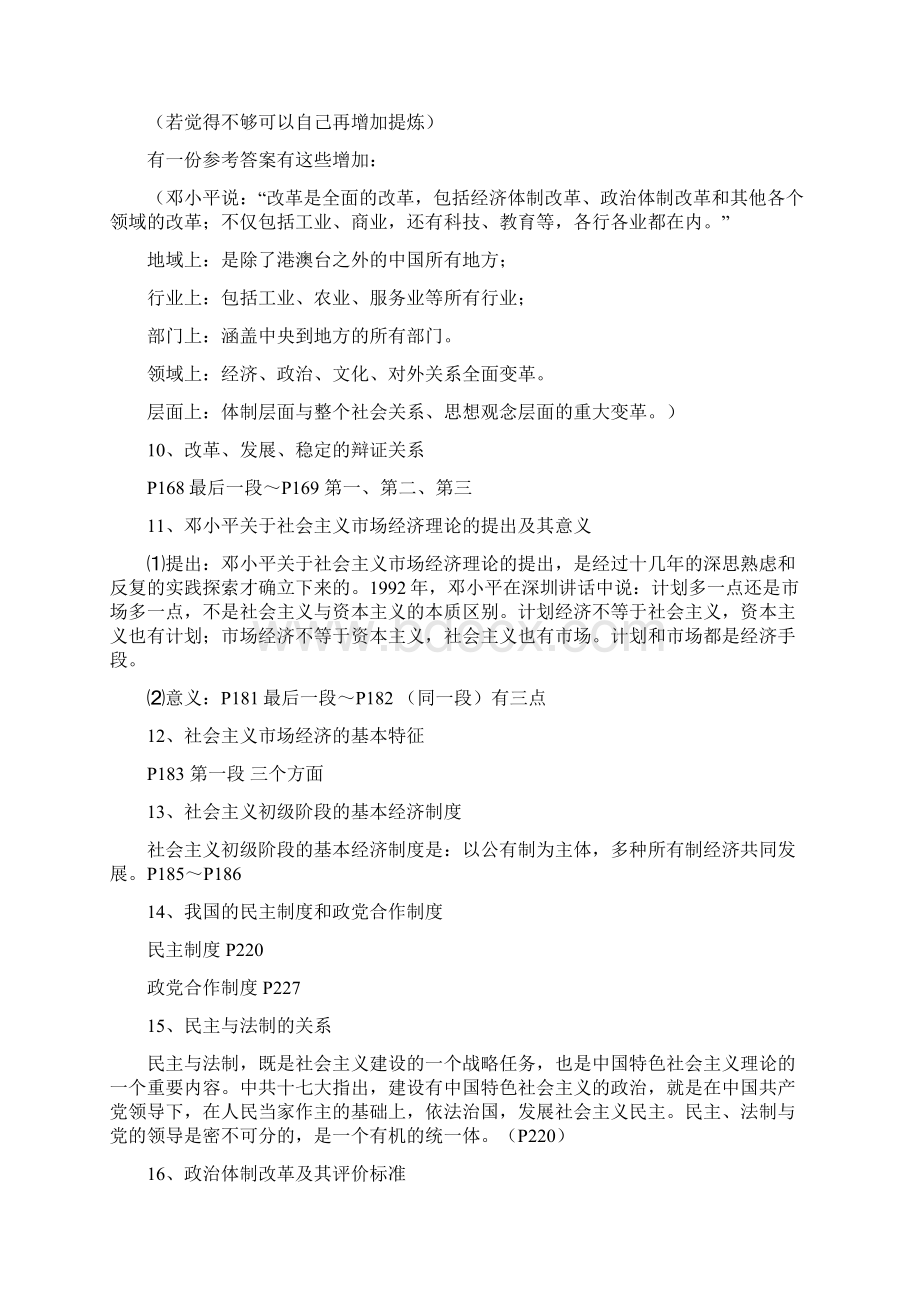 毛概复习提纲整合版.docx_第3页