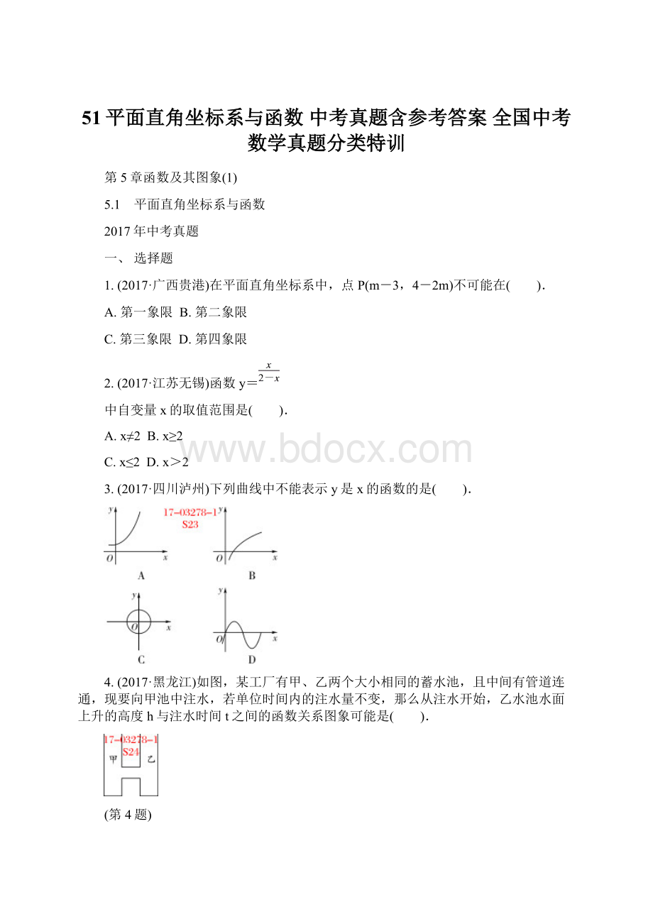 51平面直角坐标系与函数 中考真题含参考答案 全国中考数学真题分类特训.docx_第1页