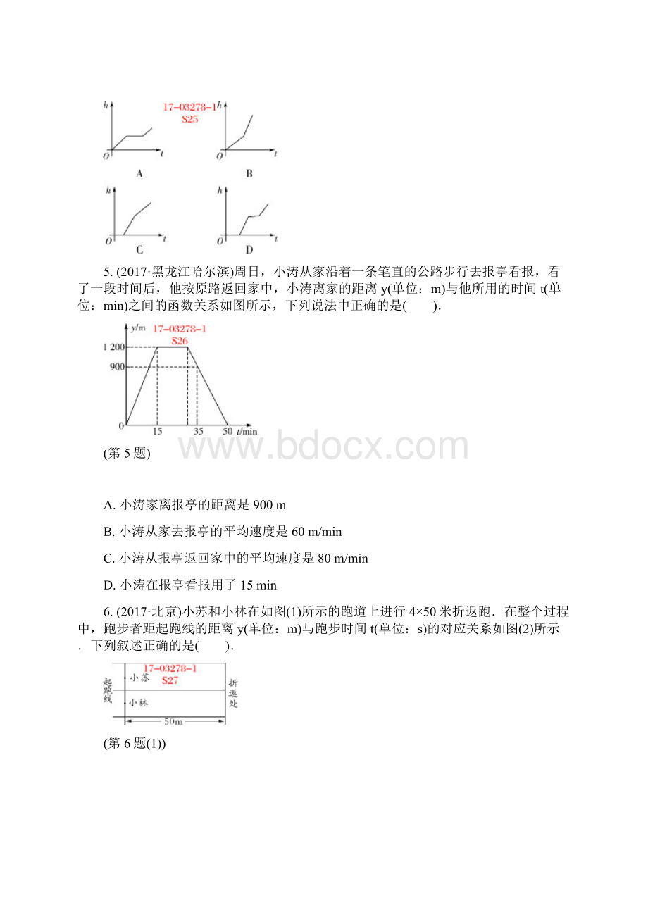 51平面直角坐标系与函数 中考真题含参考答案 全国中考数学真题分类特训.docx_第2页