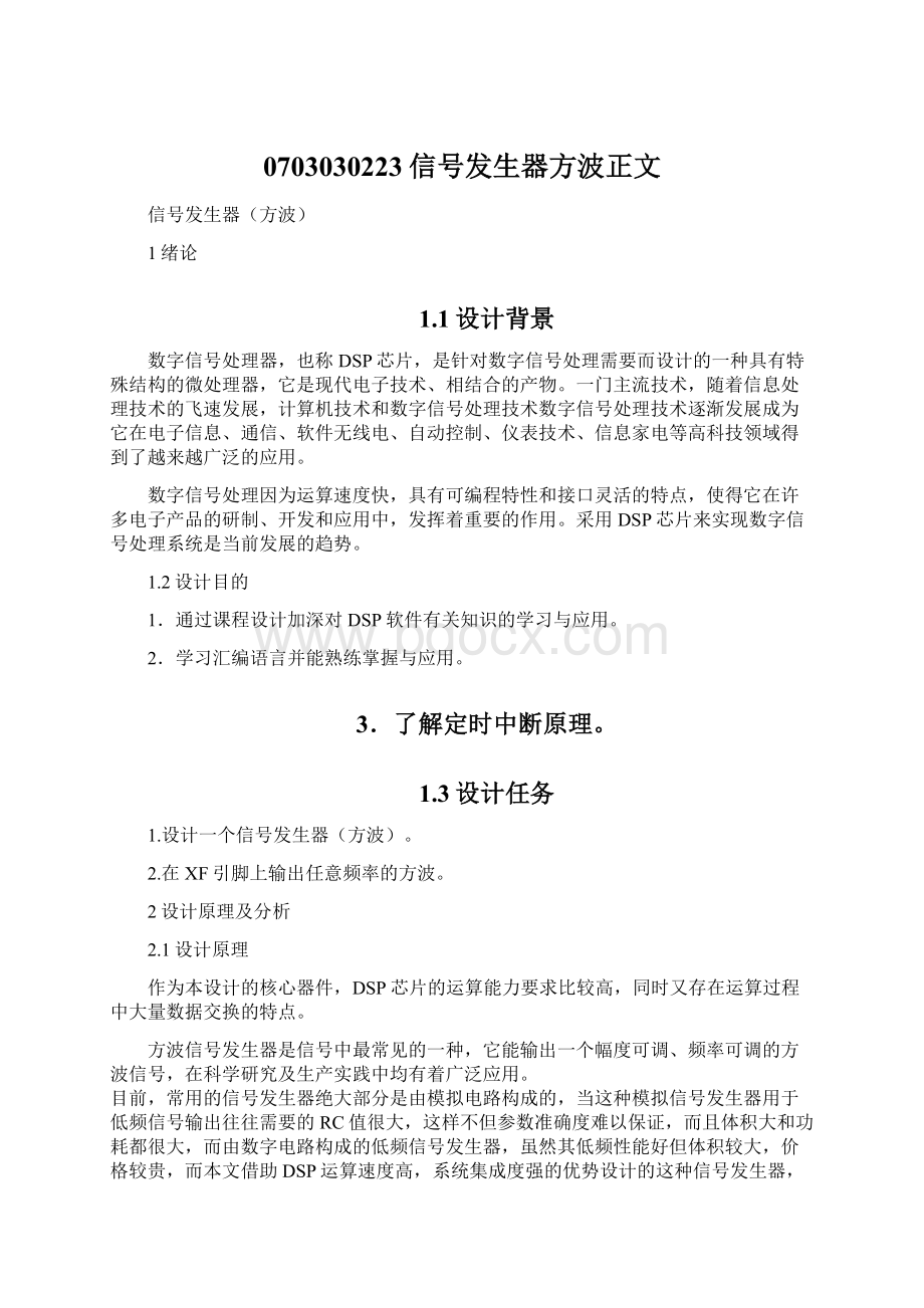 0703030223信号发生器方波正文.docx