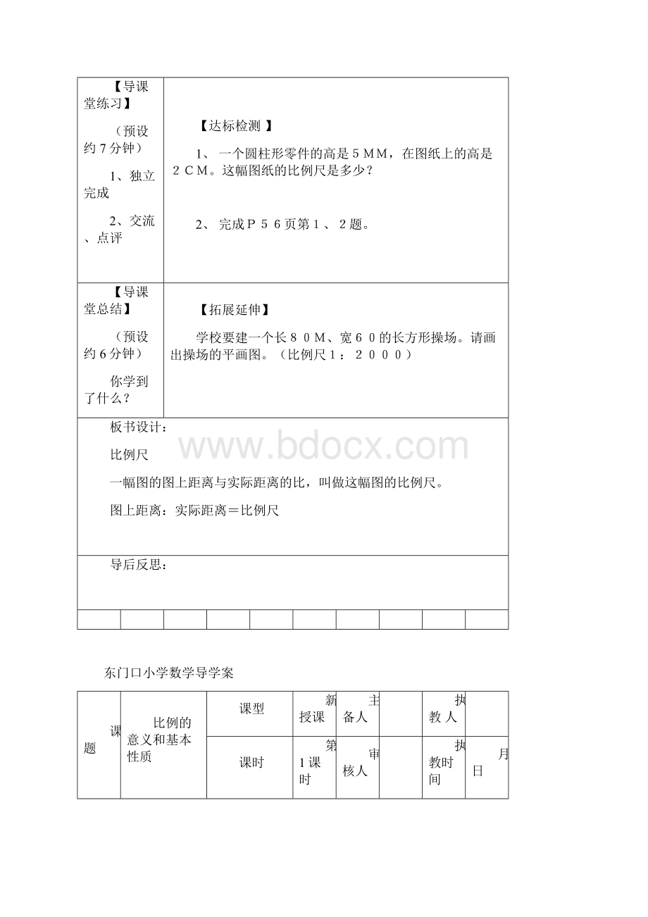 人教版六年级下册数学第四单元导学案.docx_第3页