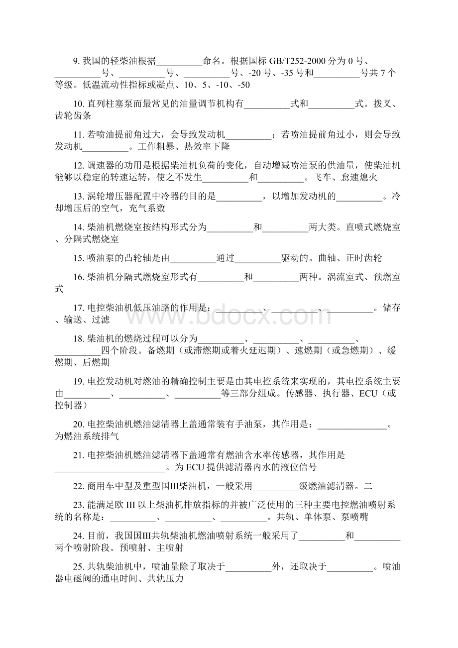 汽车柴油机维修理论题库刘奕贯.docx_第3页