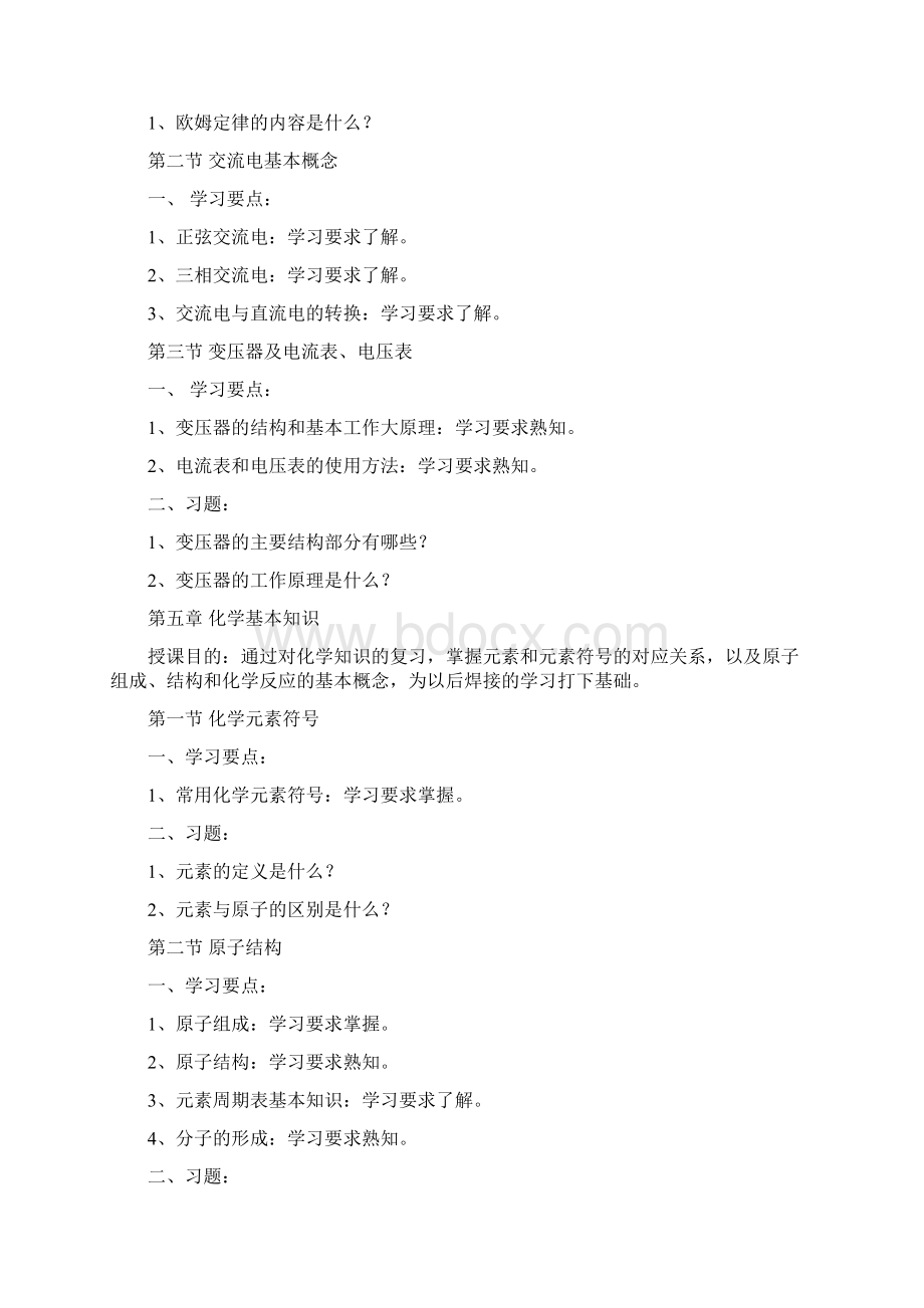 焊工培训授课内容课件Word下载.docx_第3页