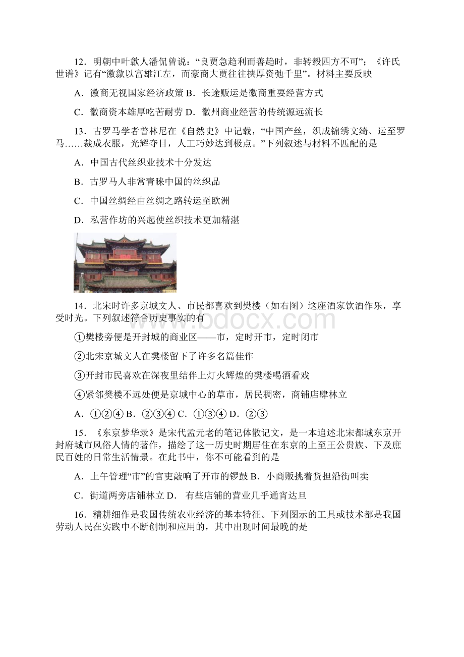 江苏省南通市海安县实验中学学年高一月考历史试题 Word版含答案.docx_第3页