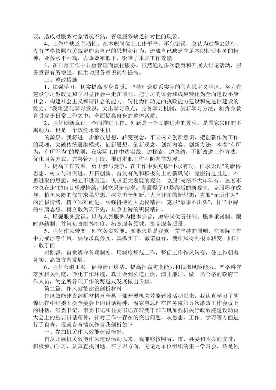 效能作风剖析材料.docx_第2页