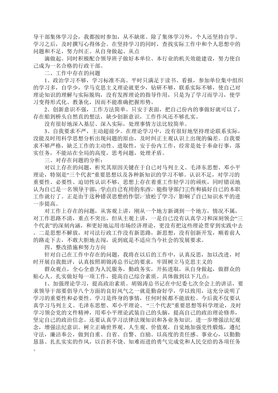 效能作风剖析材料.docx_第3页