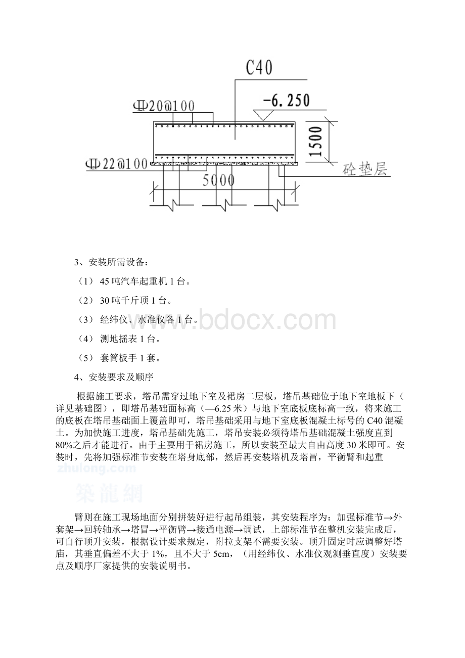 钱江财富广场40 塔吊施工方案Word文档下载推荐.docx_第3页