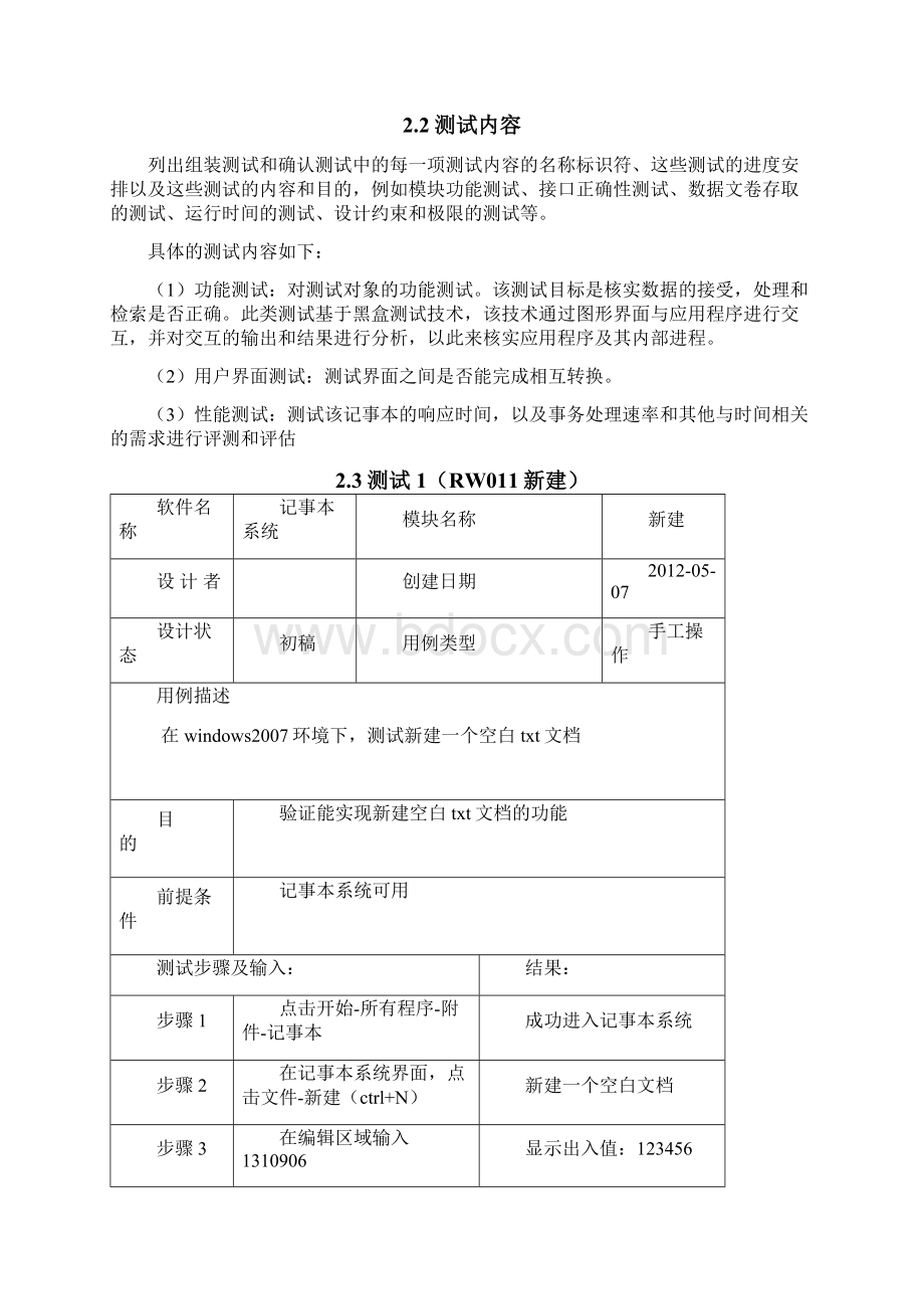 windows自带计算器黑盒测试文档Word格式.docx_第2页