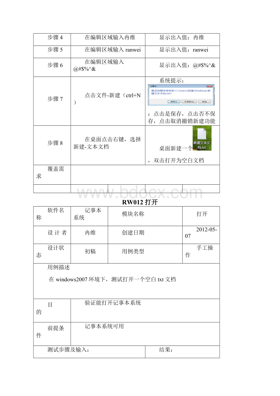 windows自带计算器黑盒测试文档Word格式.docx_第3页